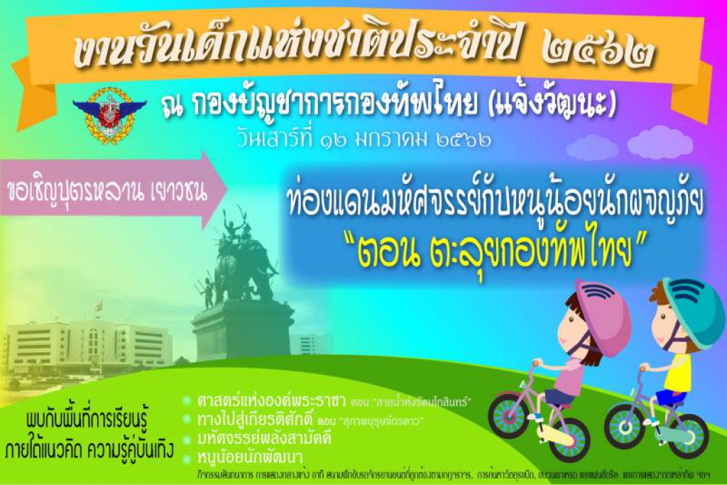 อย่าตกใจ!!ทัพไทยขนย้ายยุทโธปกรณ์จัดงานวันเด็ก