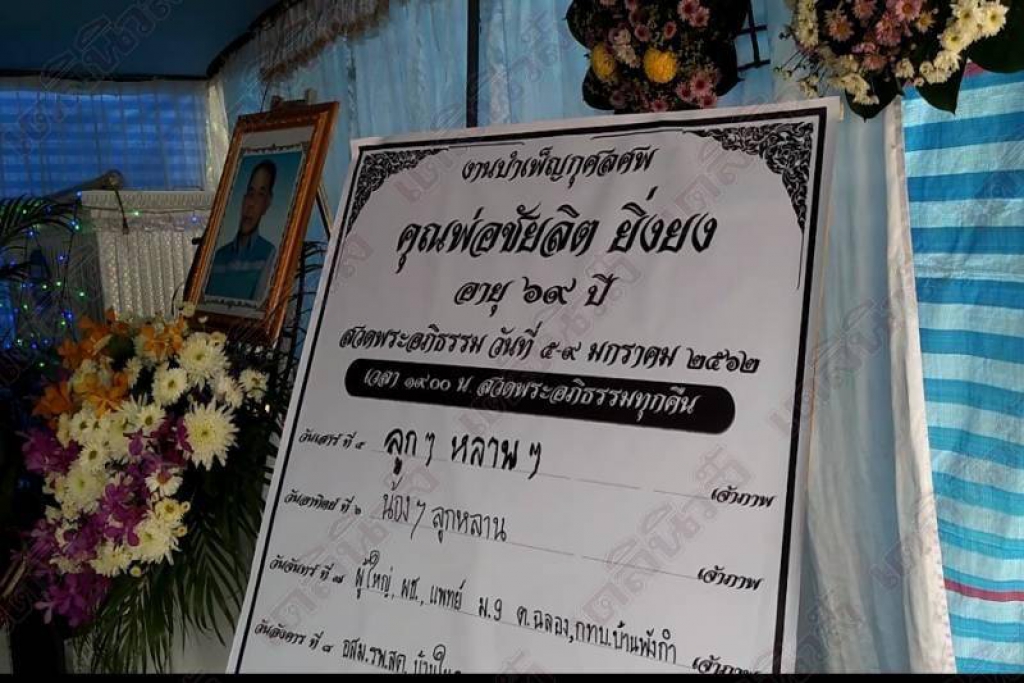 อาลัย'ลุงชัยลิต'โหมเกินกำลัง สิ้นใจหลังช่วยเหยื่อปาบึก 