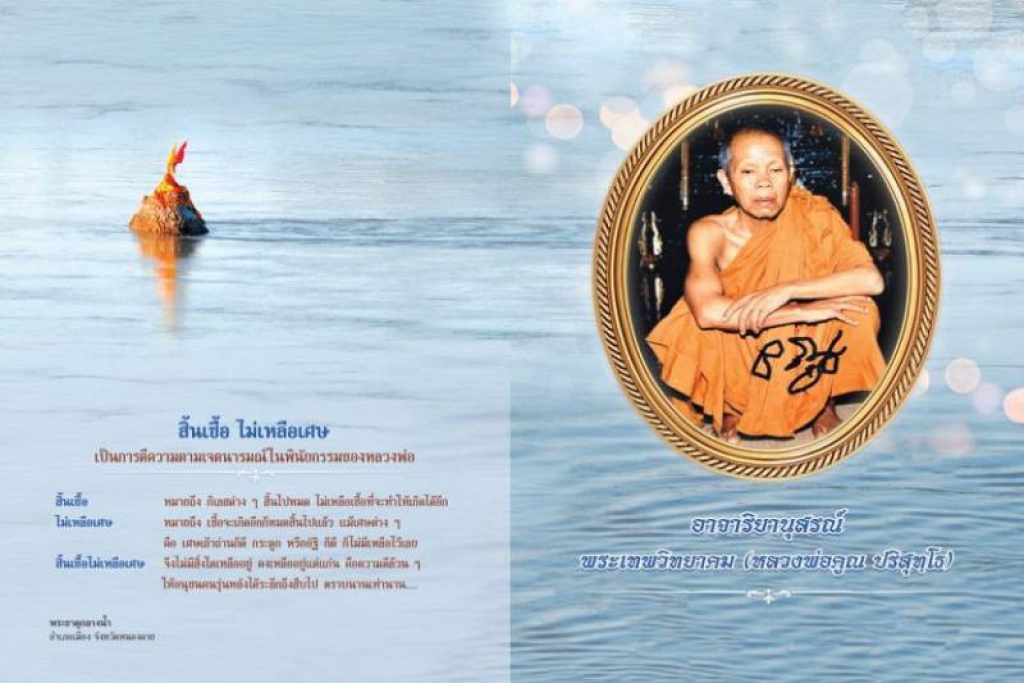 หนังสือที่ระลึก3แบบ แจกพิธีพระราชทานเพลิง'พ่อคูณ'