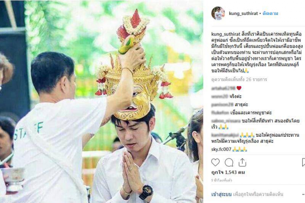 'กุ้ง สุทธิราช'สาปส่งลบหลู่'เศียรพ่อแก่' ขอให้มีอันเป็นไป