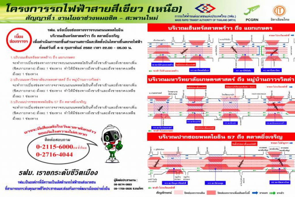 เบี่ยงจราจรเซ็นทรัลลาดพร้าว-ตลาดยิ่งเจริญ 3 จุด