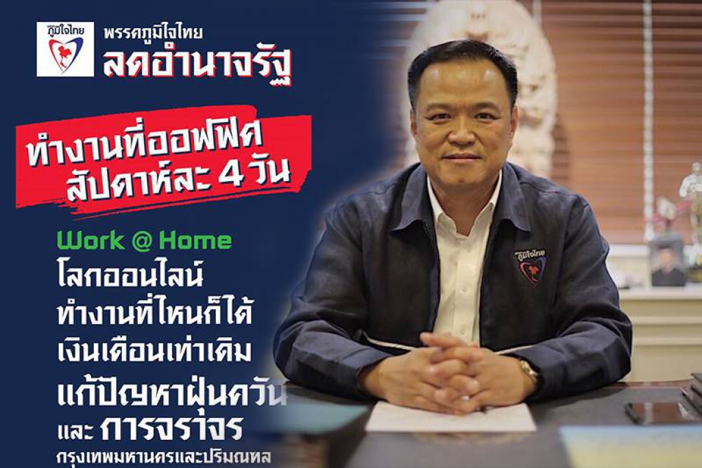 'อนุทิน'ข้องใจกระทรวงแรงงานปล่อยคนทำงานมาเสี่ยงชีวิต