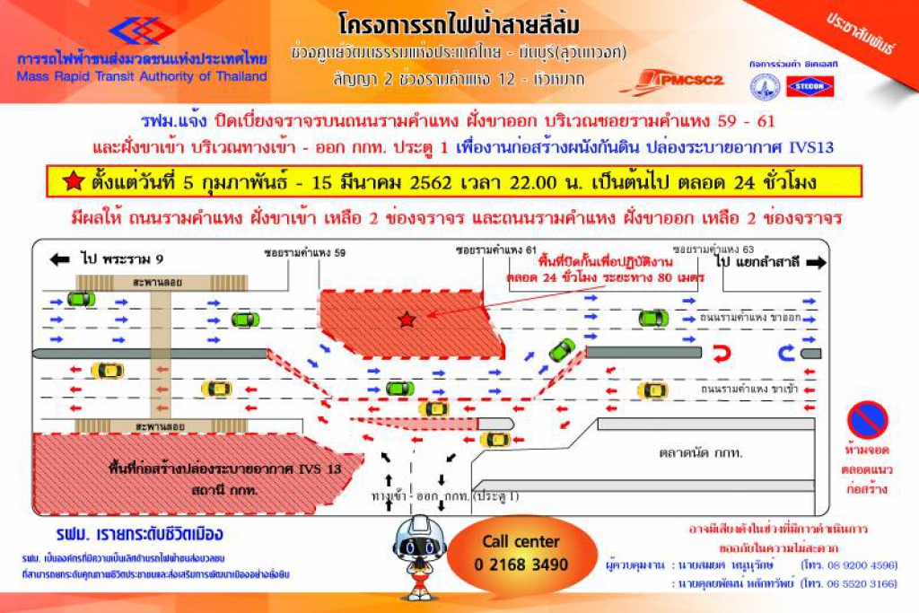 เบี่ยงจราจรถนนรามคำแหงฝั่งขาออก-ขาเข้า