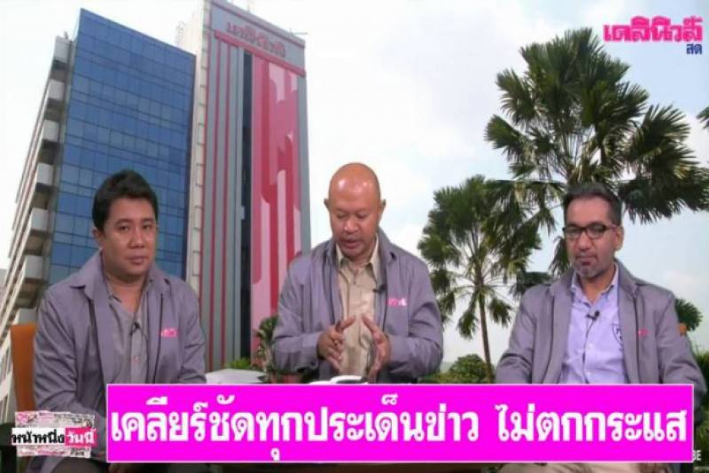 'หน้าหนึ่งวันนี้'วันที่ 1ก.พ.2562  