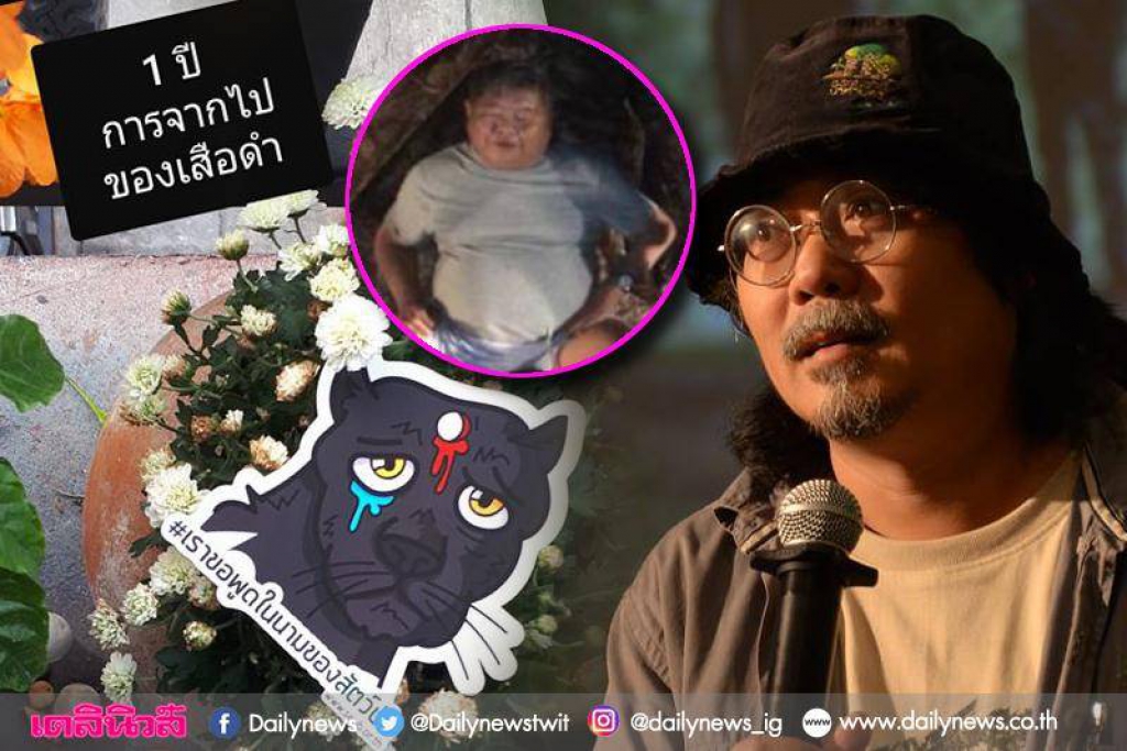 'ศศิน'โพสต์รำลึก1ปี'เสือดำ' เสียดาย'เปรมชัย'เดินทางผิด