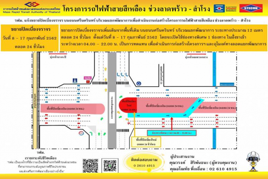 ปิดจราจรแยกพัฒนาการ 8 ก.พ. นี้