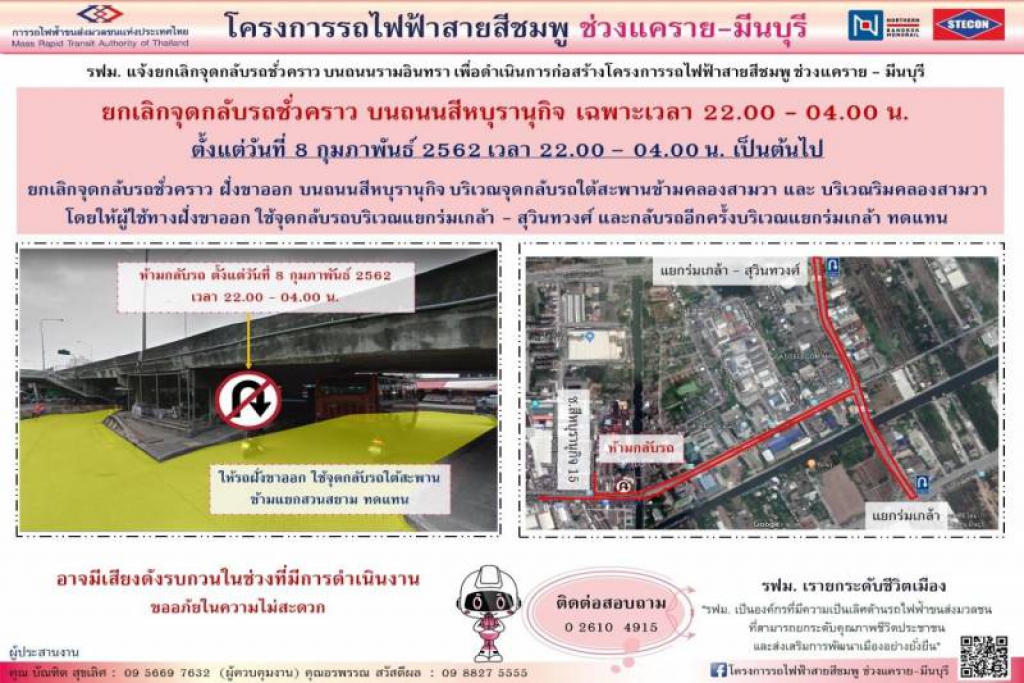 แจ้งยกเลิกจุดกลับรถใต้สะพานข้ามแยกสะพานข้ามคลองสามวา