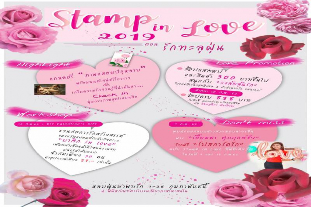 ไปรษณีย์ไทย ชวนร่วมงาน 'แสตมป์อินเลิฟ 2019' รับวันแห่งความรัก