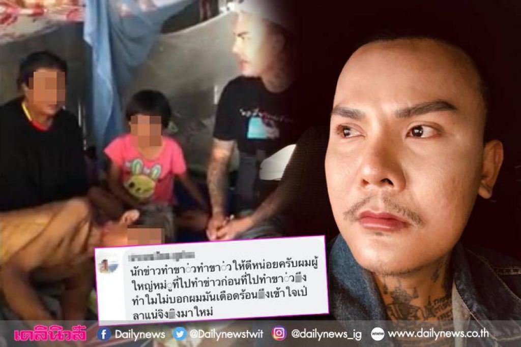 'นางฟ้าซาลอน'ทำดีจนท้อใจ ถูกผู้ใหญ่บ้านกร่างไล่ขู่!