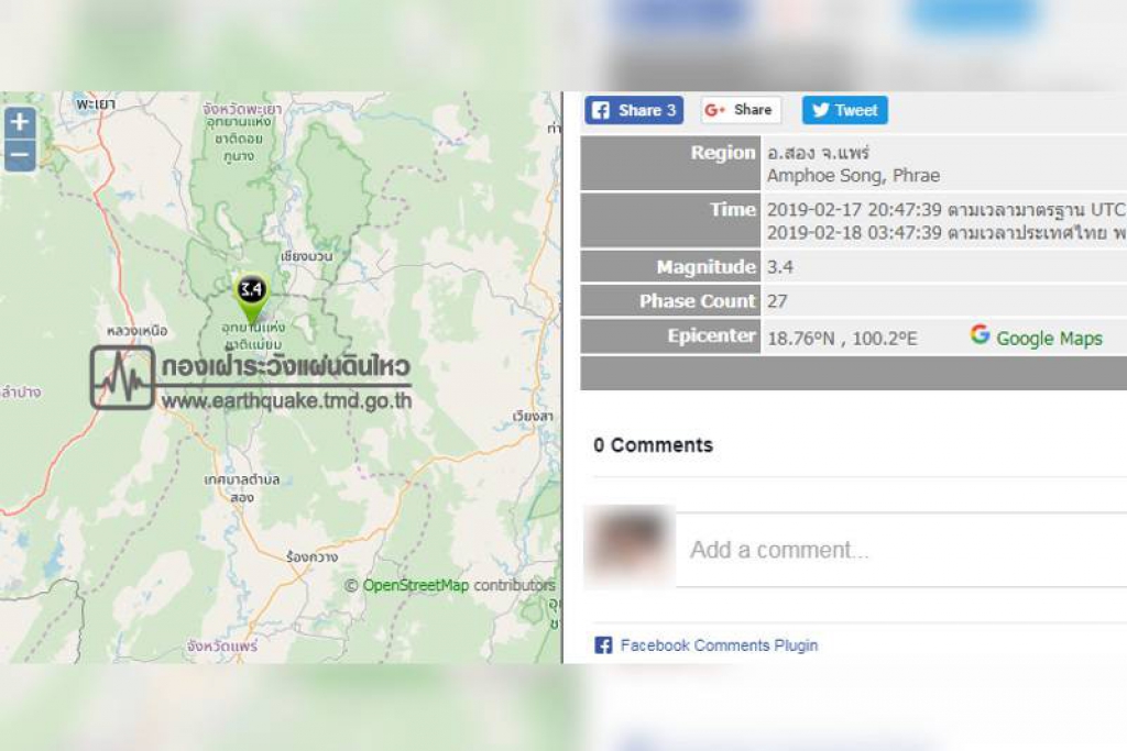 'แพร่'แผ่นดินไหวกลางดึก ขนาด3.4ไม่มีรายงานเสียหาย