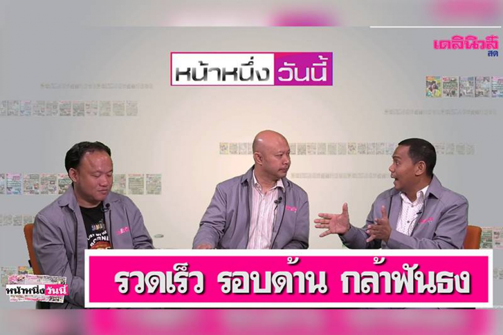 'หน้าหนึ่งวันนี้'วันที่ 22  ก.พ.2562  