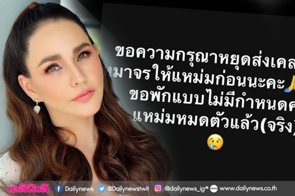 'แหม่ม'ยุติช่วยหมาจร เหตุชาวเน็ตกระหน่ำส่งทำหมดตัว