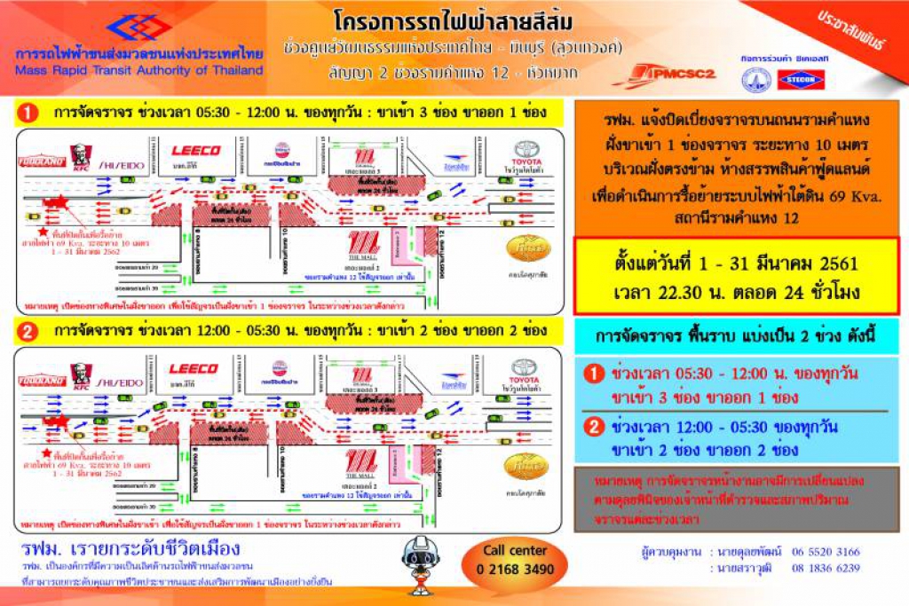 เบี่ยงจราจรถนนรามคำแหงฝั่งตรงข้ามห้างฯ ฟู๊ดแลนด์ 2 จุด