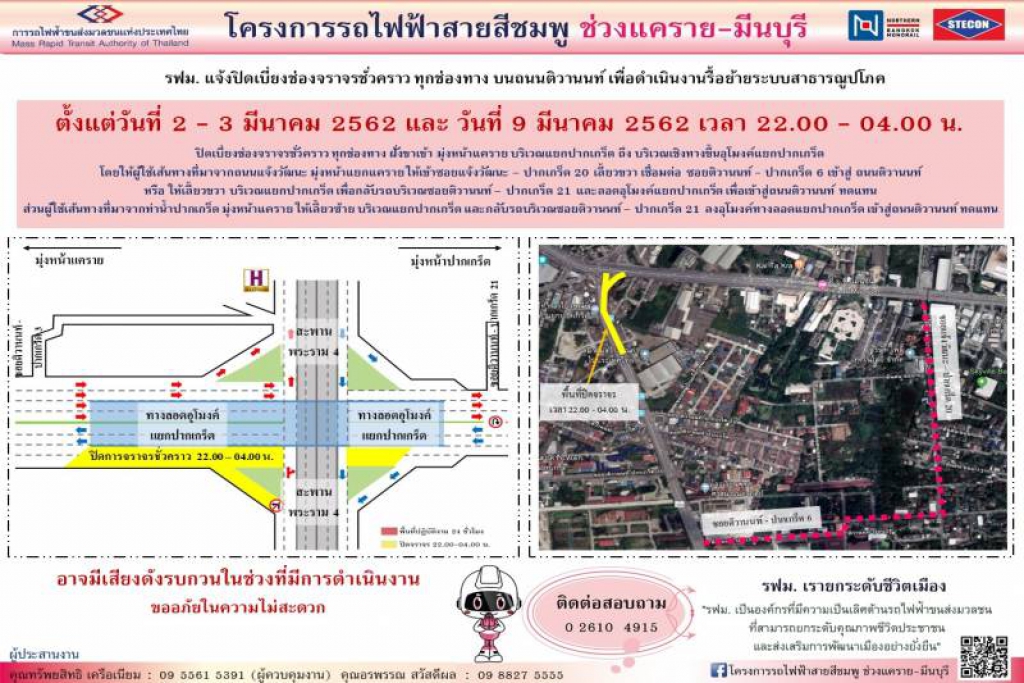 เบี่ยงจราจรแยกปากเกร็ด-เชิงทางขึ้นอุโมงค์แยกปากเกร็ด 