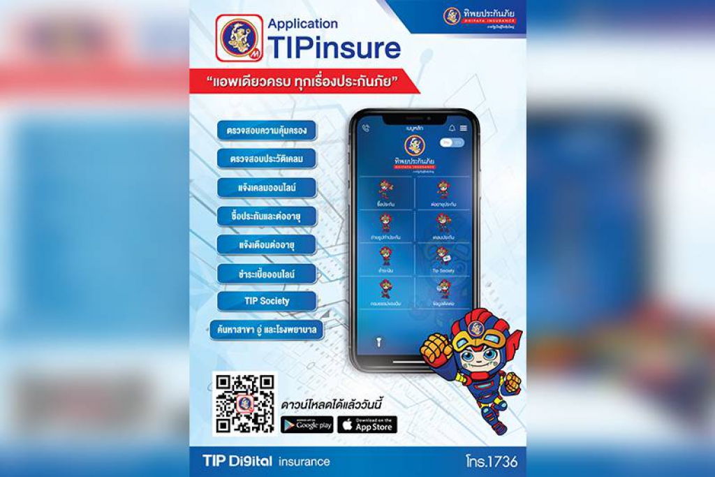 TIP Insure M แอพเดียวครบทุกเรื่องประกันภัย