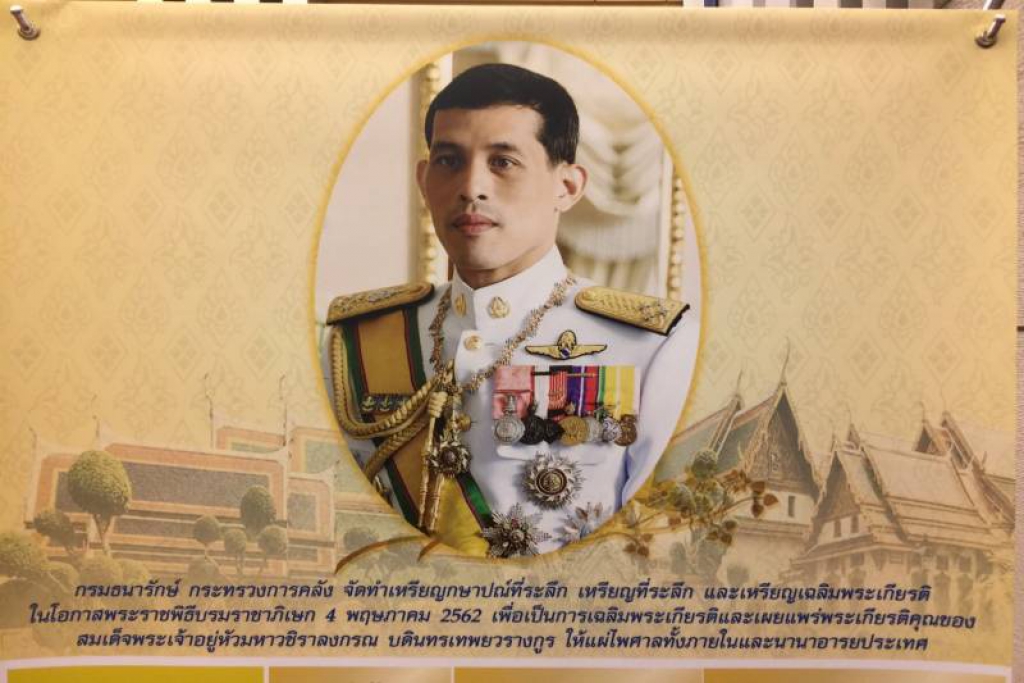 4มี.ค.เปิดจองเหรียญ'พระราชพิธีบรมราชาภิเษก'