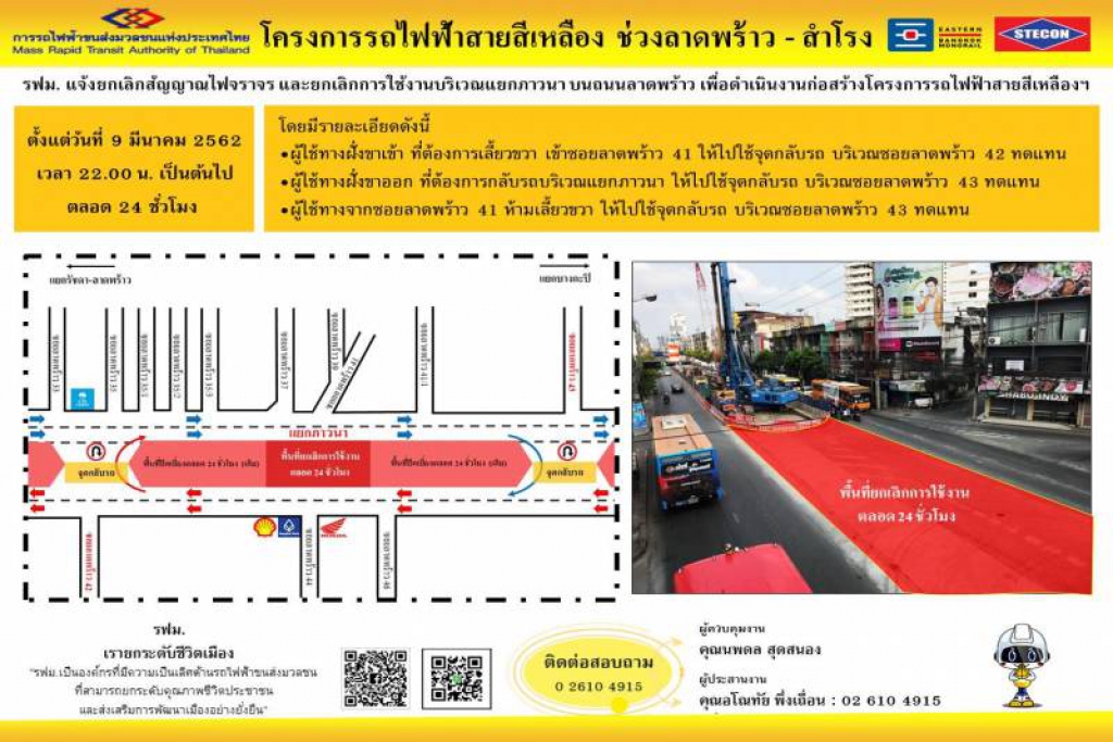 เลิกใช้สัญญาณไฟจราจรแยกภาวนา 