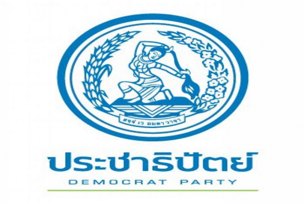 ปชป.เปิดที่มารายได้นโยบายหาเสียง ใช้ปีละเกือบ4แสนล้าน