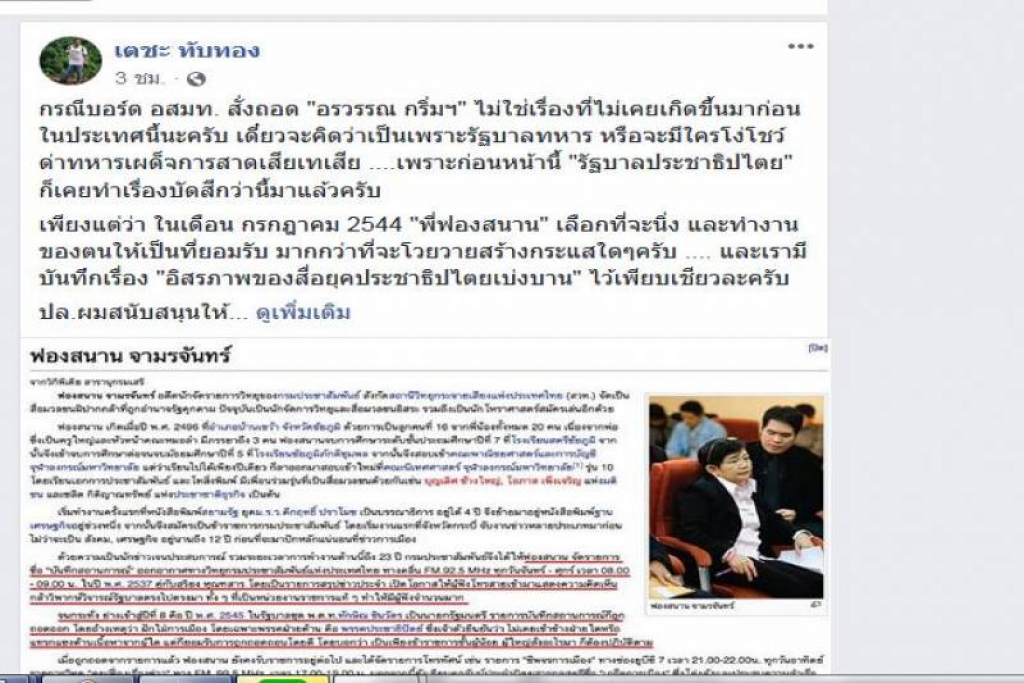 'เตชะ ทับทอง'ชี้'อสมท.' สั่งปลด'อรวรรณ'ไม่ใช่เรื่องใหม่