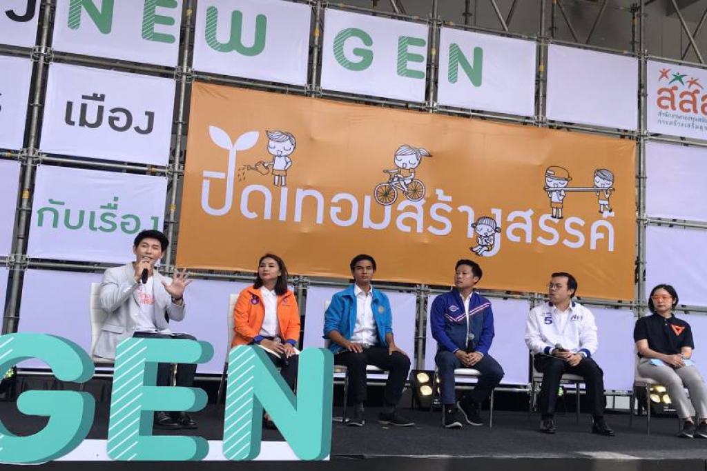 'New Gen'ดันปฏิรูปการศึกษา เปิดพื้นที่ให้เด็กแสดงออก 