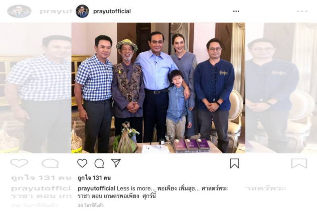 'บิ๊กตู่'โพสต์ถ่ายรูปร่วมต้นแบบเดินตาม'ศาสตร์พระราชา'