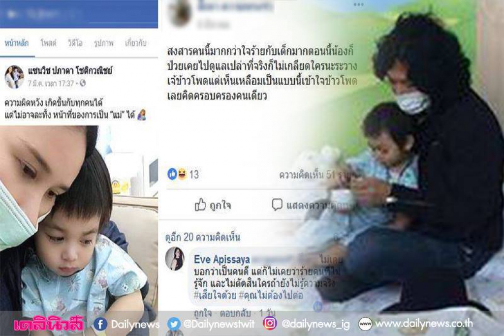 'อีฟ'งัดรูปโต้โซเชียลครหา ว่า'เสก'ไม่ดูแล'น้องลีออง'ป่วย