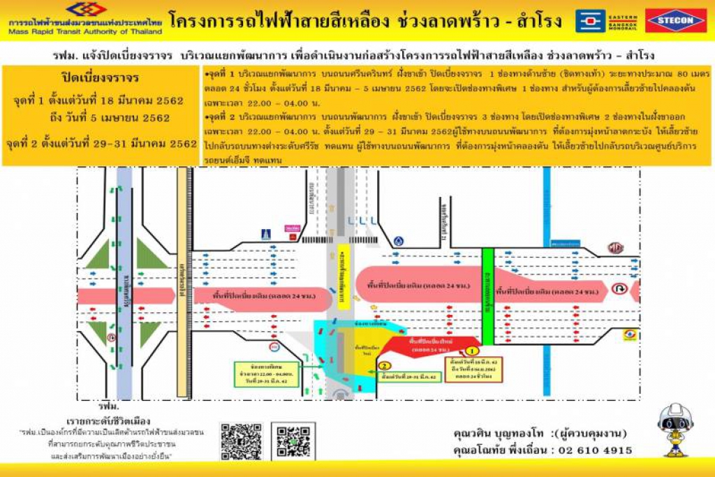 ปิดจราจรแยกพัฒนาการ 2 จุด สร้างสายสีเหลือง