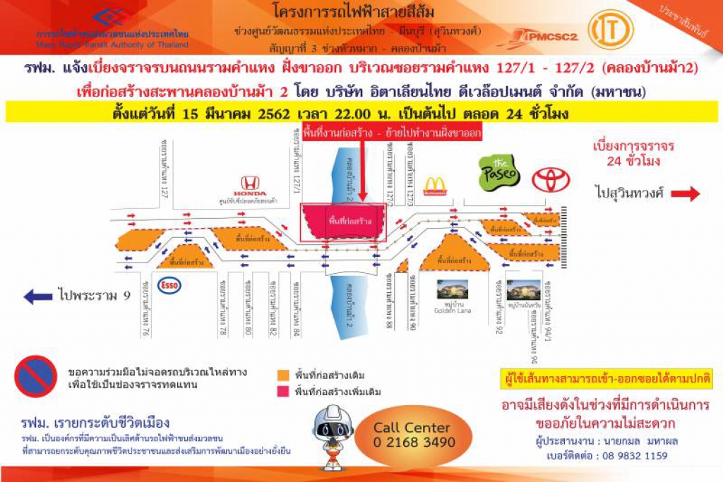 เบี่ยงจราจร ซอยรามคำแหง 127/1-127/2