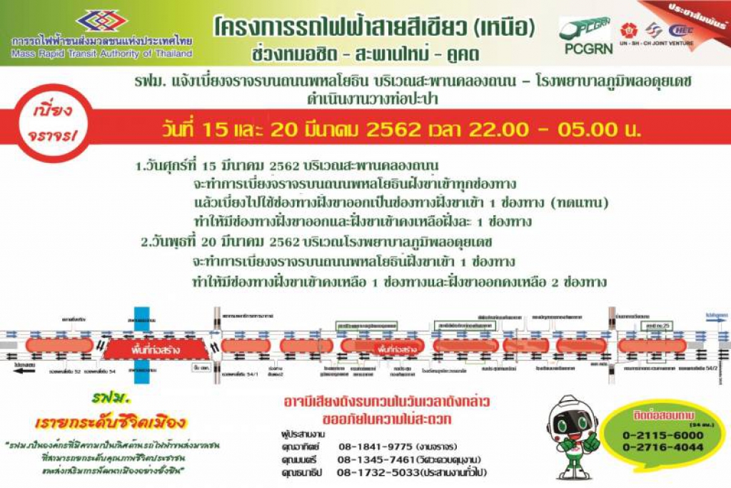 เบี่ยงจราจร สะพานคลองถนน-รพ.ภูมิพลอดุยเดช