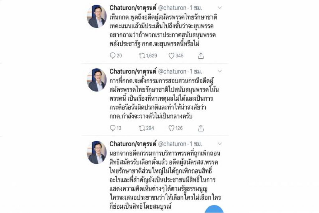 'จาตุรนต์'ย้อนกกต.หากหนุนพปชร.จะร้องยุบทษช.หรือไม่ 