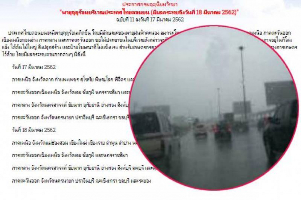 อุตุฯเตือน27จังหวัดเฝ้าระวัง พายุฤดูร้อนถล่มฝนตกหนัก