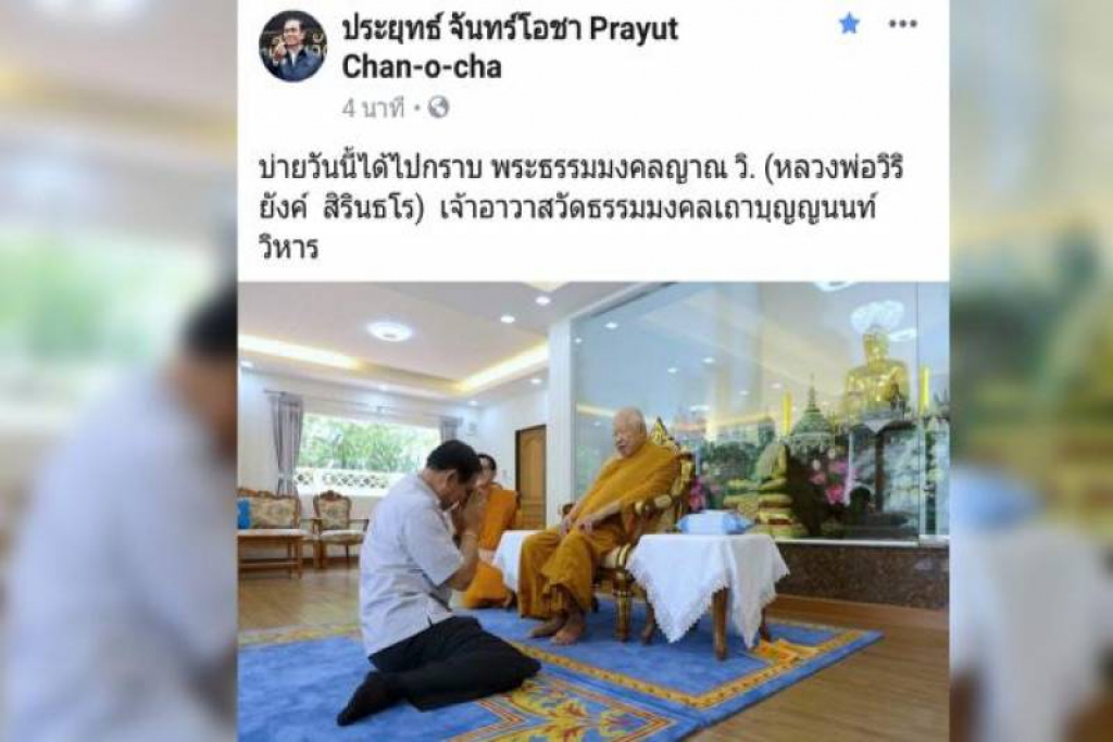 'บิ๊กตู่'กราบนมัสการ พระธรรมมงคลญาณ วิ.