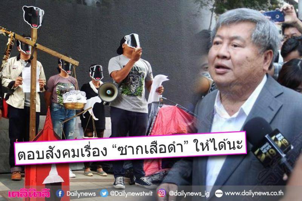 'กลุ่มพิทักษ์เสือดำ'ลั่น ยุติธรรมต้องตอบ'ซากเสือ'ให้ได้!