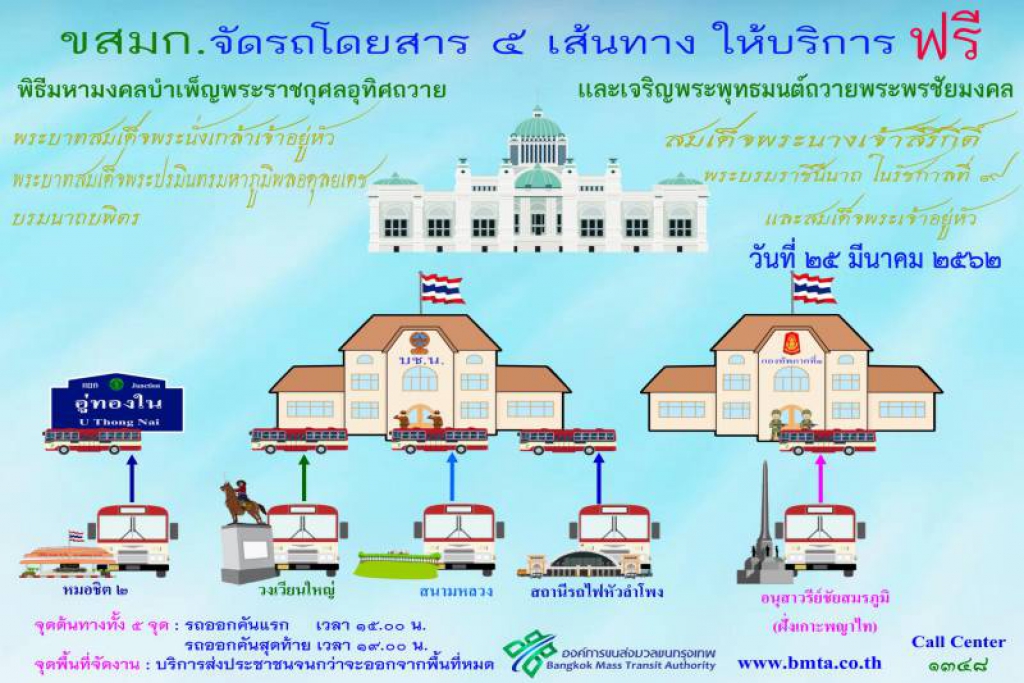 จัดรถเมล์ฟรีร่วมสวดมนต์ 25 มี.ค.นี้