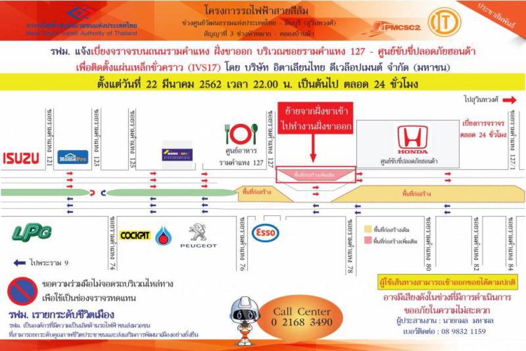 คืนนี้ 4 ทุ่ม!! เบี่ยงจราจรรามคำแหง 127-ศูนย์ขับขี่ปลอดภัยฮอนด้า