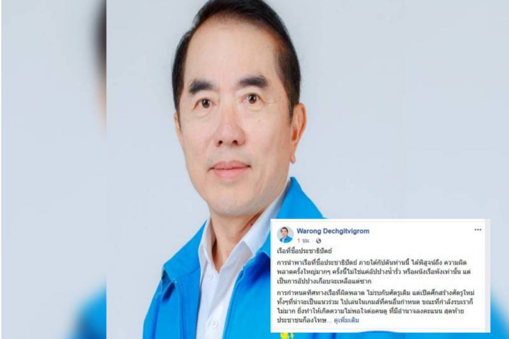 'หมอวรงค์'อัด'มาร์ค'พลาด ไม่รบศัตรูเดิม-เพิ่มศัตรูใหม่