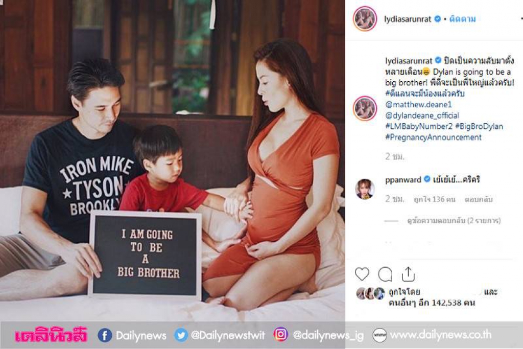 'ดีแลน'มีน้องครับ! 'ลิเดีย' แจงข่าวดีท้องลูกคนที่สองแล้ว