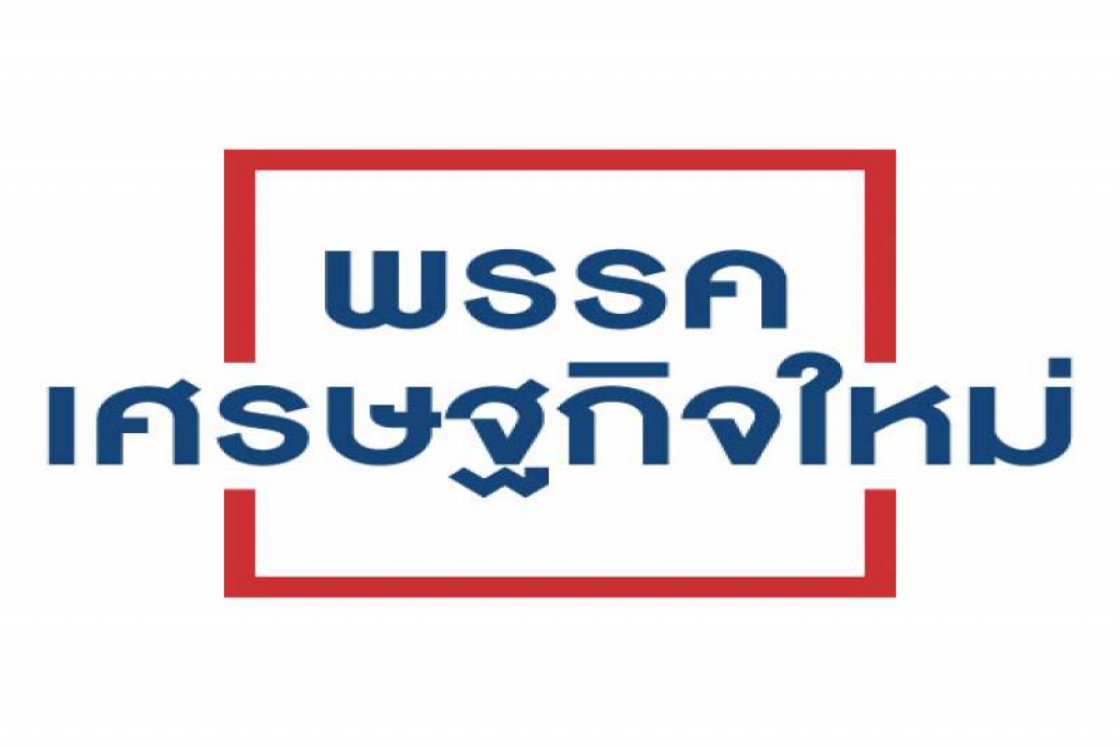 เศรษฐกิจใหม่ยังกั๊ก!ปัดเกี่ยว6พรรคจับมือตั้งรัฐบาล