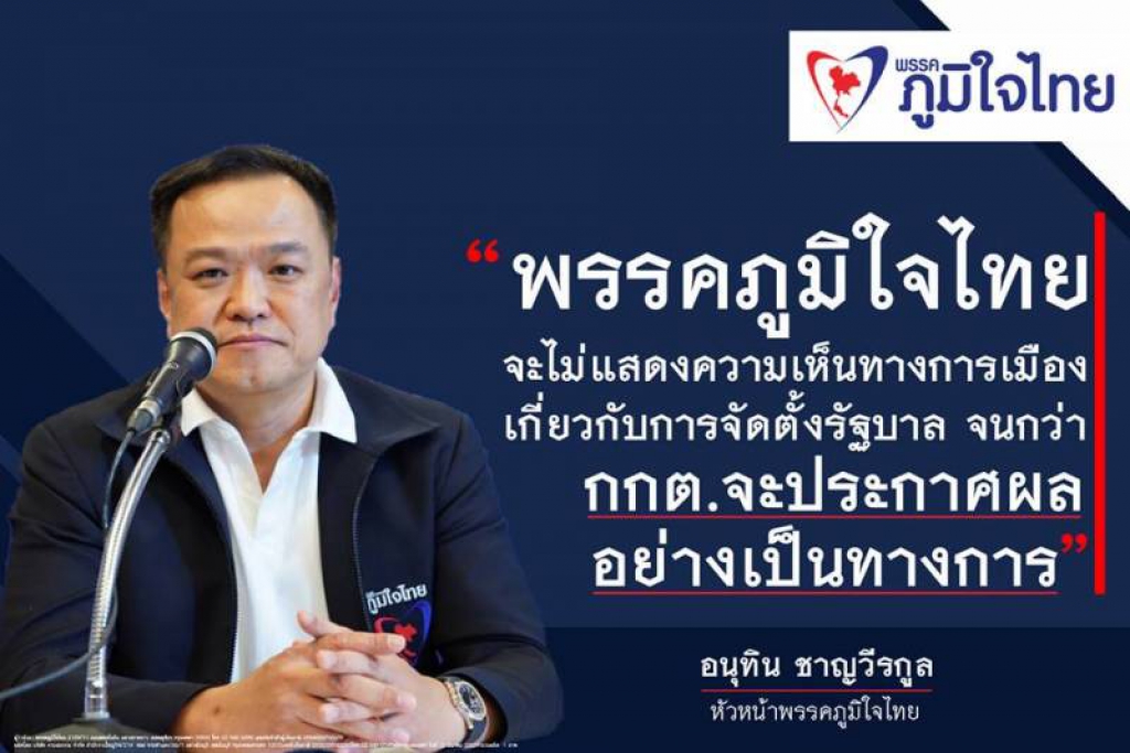 'อนุทิน'ยังไม่จับขั้ว-ปัดพูดการเมือง