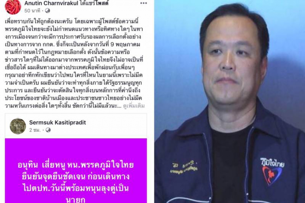 'อนุทิน'โต้'เสริมสุข'ทึกทักหนุนบิ๊กตู่ ลั่นคิดได้ตัดสินใจเป็น