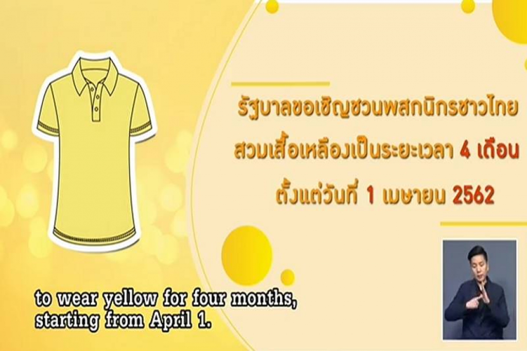 เทปสุดท้าย! 'นายกฯ'ชวนคนไทยใส่เสื้อเหลืองเริ่ม1เม.ย.