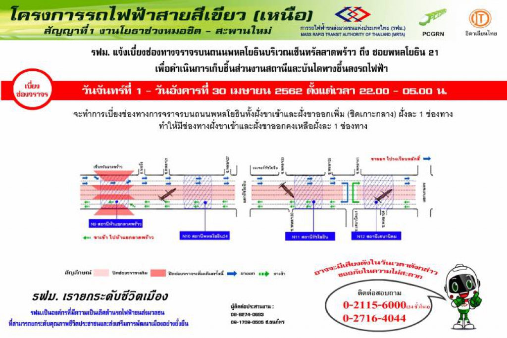 พรุ่งนี้ 4 ทุ่ม!! เริ่มเบี่ยงจราจรเซ็นทรัลลาดพร้าว-ซอยพหลฯ 21