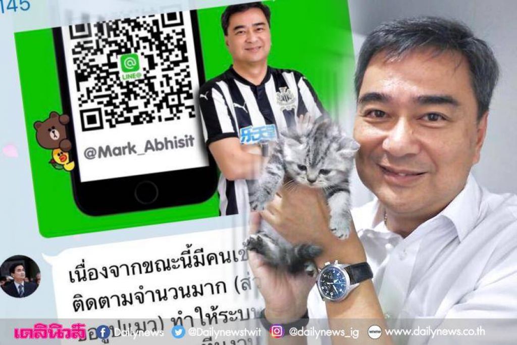 'อภิสิทธ์'ประกาสไลน์ล่ม หลัง'ทาศแมว'แห่ขอรูป