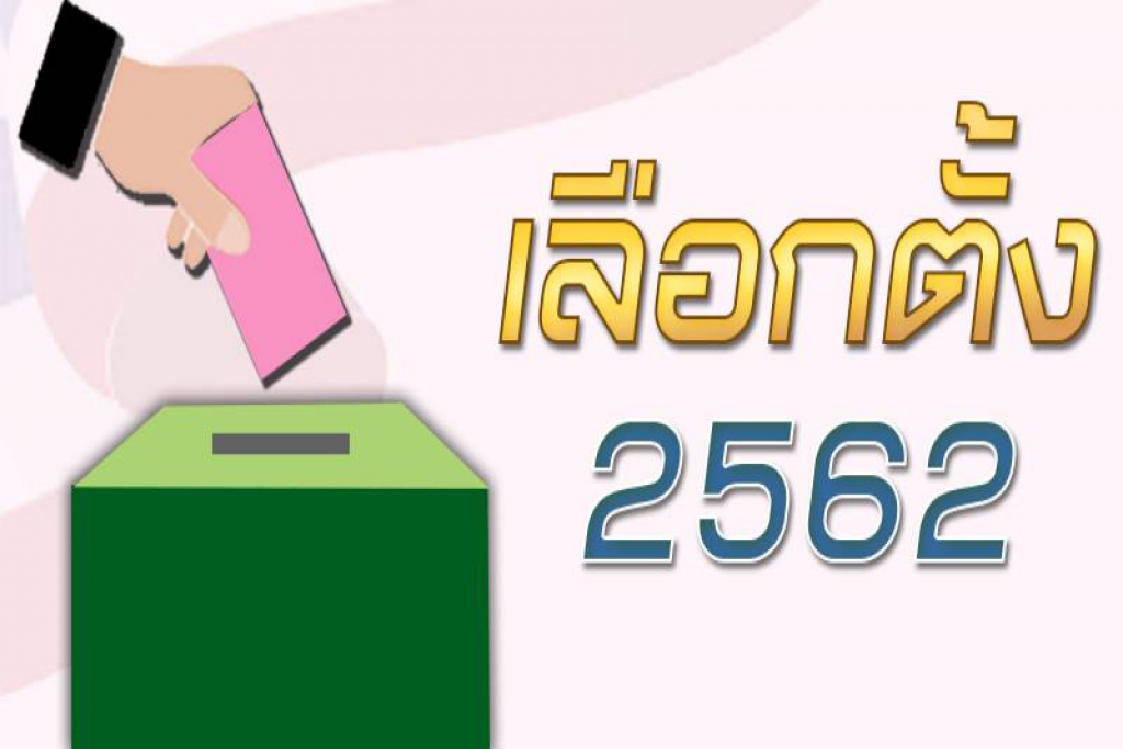 กกต.ปลอบบัตรลต.นิวซีแลนด์ เหมือนส่งชิงโชคหลังจับรางวัลแล้ว