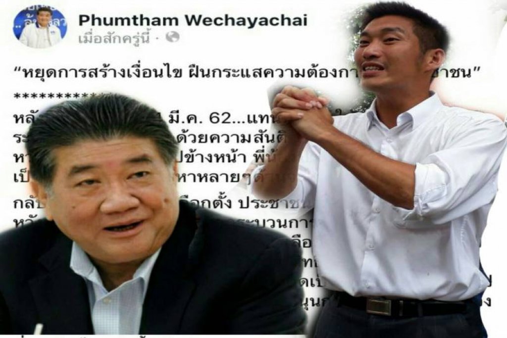 'ภูมิธรรม' จี้หยุดเงื่อนไขฝืนความต้องการปช.  