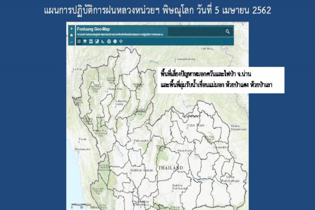 สำเร็จ! ฝนหลวงตกหลายจังหวัดแก้แล้ง-หมอกควัน