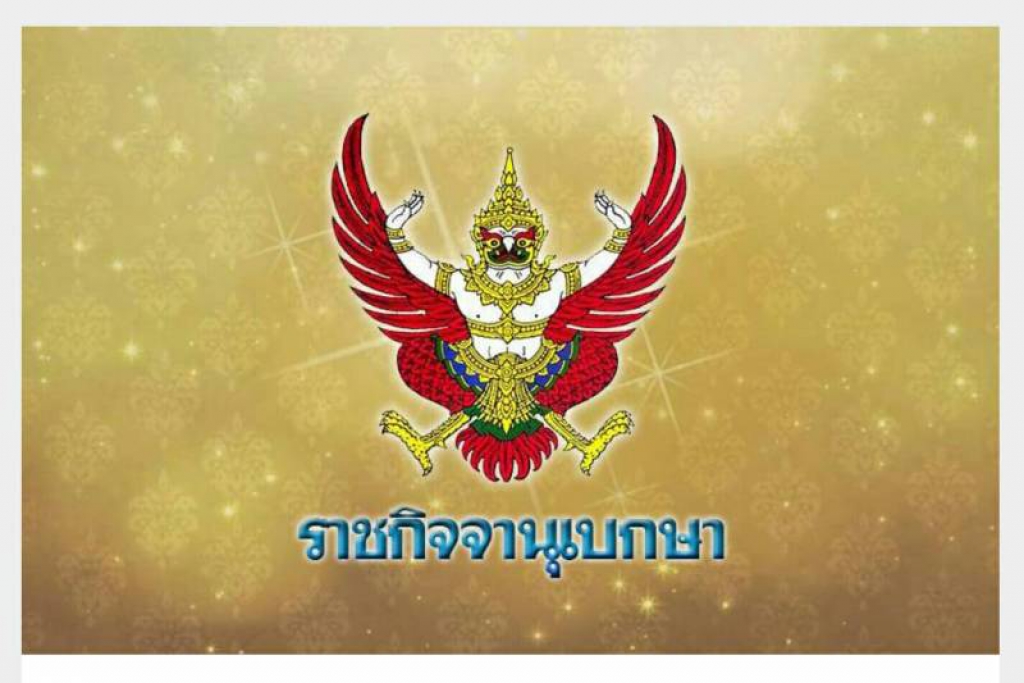 โปรดเกล้าฯพ.ร.ฎ.เว้นภาษีผู้ถือบัตรคนจนซื้อที่