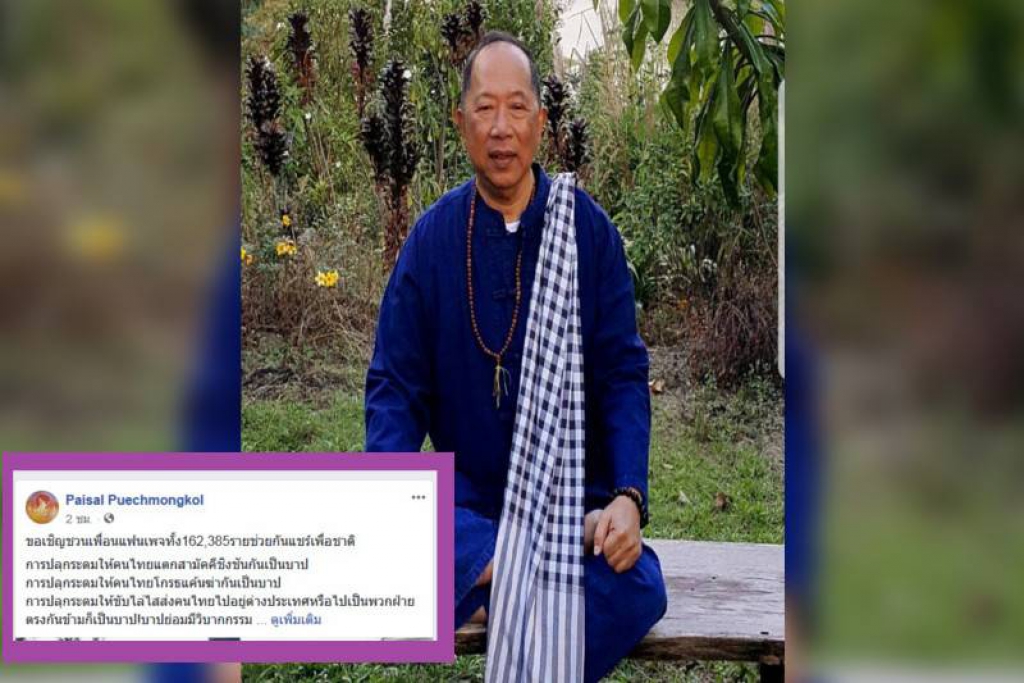 'ไพศาล'จัดหนักซัดพวกปลุกระดม ระวังกรรมตามสนอง