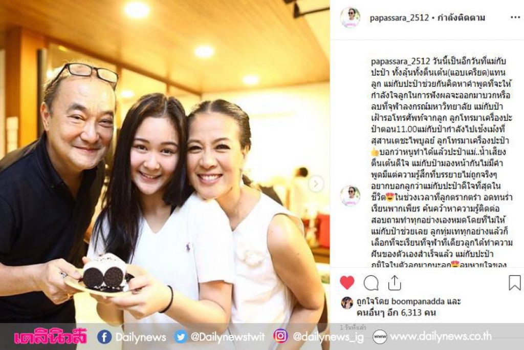 ภูมิใจ'กบ-ปภัสรา'เล่าโมเม้นต์'น้องเหนือ'สอบติดจุฬาฯ