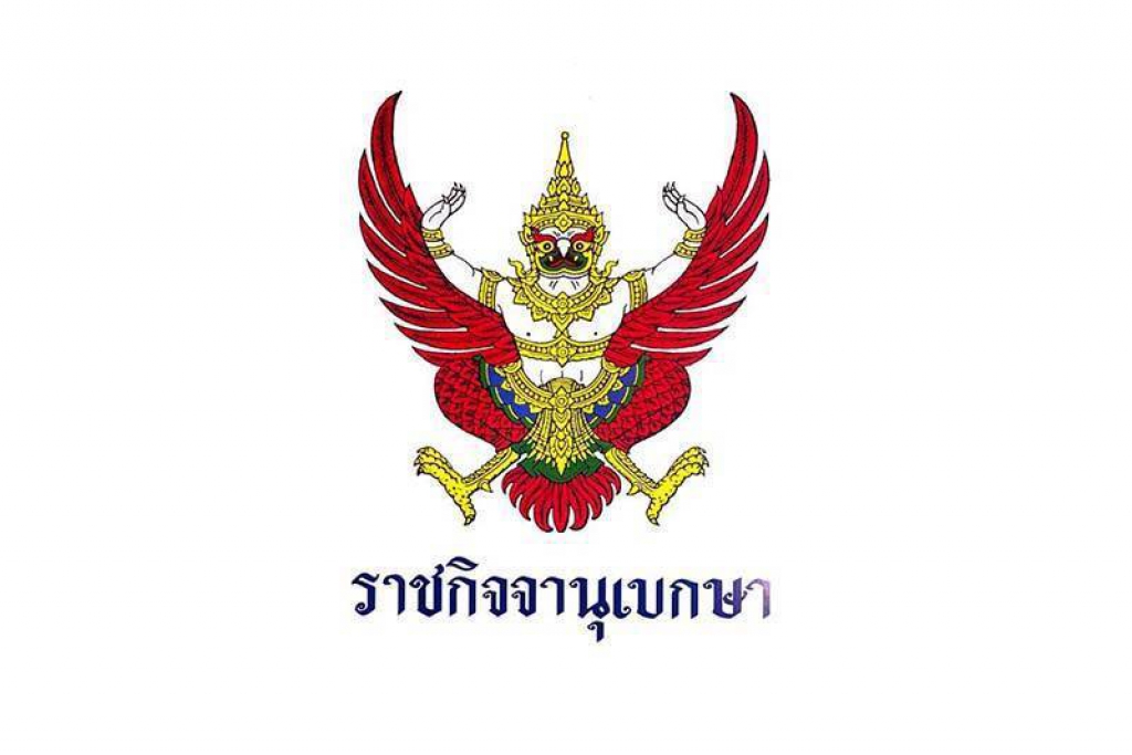 โปรดเกล้าฯ ก.ม.ค้ามนุษย์ แก้ปัญหาบังคับใช้แรงงาน